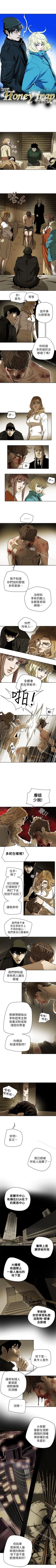 Page 418 of Honey trap 甜蜜陷阱 1-102