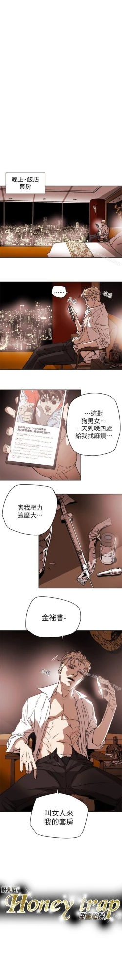 Page 435 of Honey trap 甜蜜陷阱 1-102
