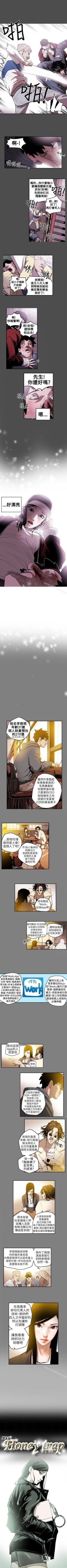 Page 47 of Honey trap 甜蜜陷阱 1-102