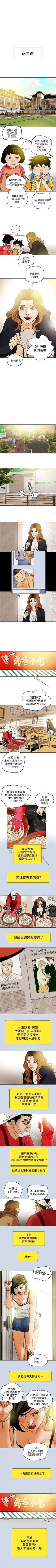 Page 502 of Honey trap 甜蜜陷阱 1-102