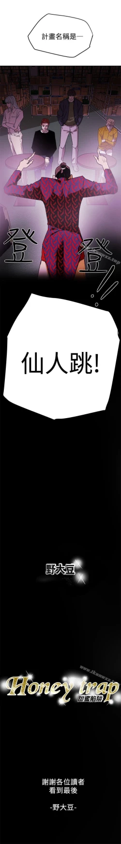 Page 505 of Honey trap 甜蜜陷阱 1-102