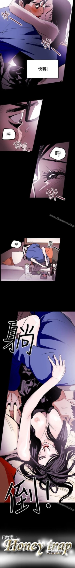 Page 55 of Honey trap 甜蜜陷阱 1-102