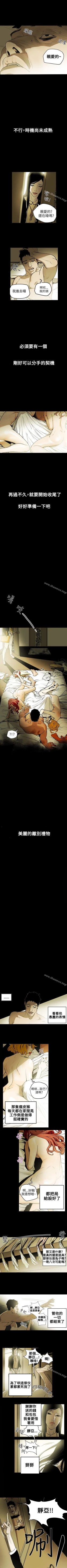Page 71 of Honey trap 甜蜜陷阱 1-102