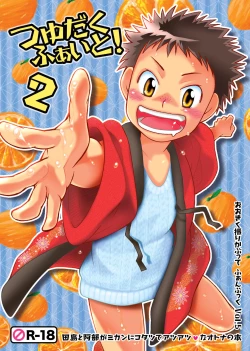 Page 1 of Tsuyudaku Fight! 2