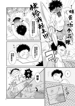 Page 6 of Tsuyudaku Fight! 2