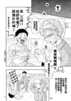 Page 23 of Tsuyudaku Fight! 4