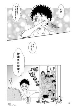 Page 33 of Tsuyudaku Fight! 5