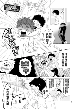 Page 5 of Tsuyudaku Fight! 5