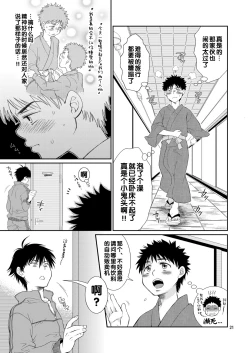 Page 21 of Tsuyudaku Fight! 6