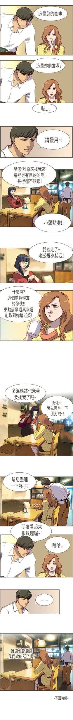 Page 10 of 壞女人報告書 1-11