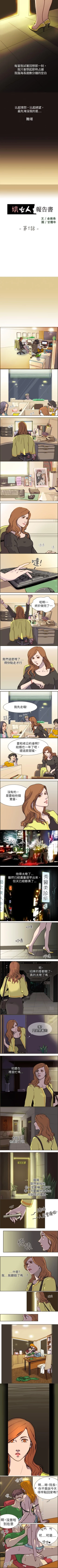 Page 1 of 壞女人報告書 1-11