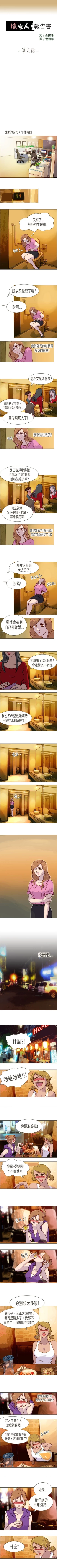 Page 20 of 壞女人報告書 1-11