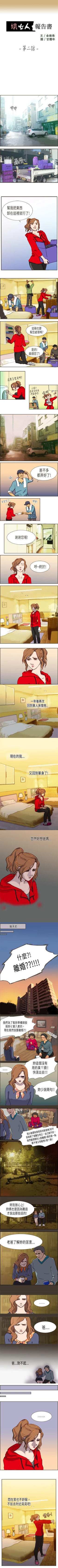 Page 4 of 壞女人報告書 1-11