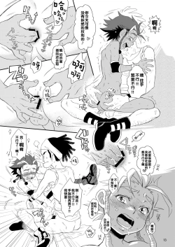 Page 13 of Nothing ventured. Nothing gained!