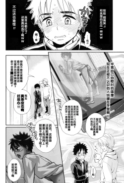 Page 5 of Super Freak Takaya-kun! 4