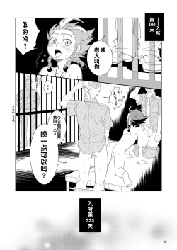 Page 12 of Dan-kyun Goshimei desu!