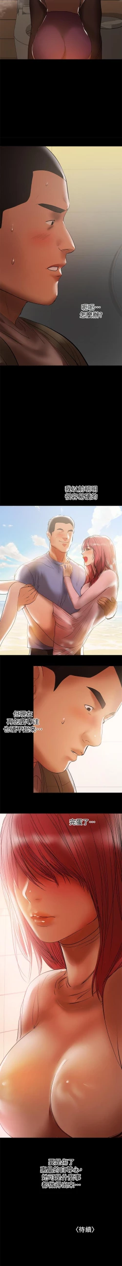 Page 193 of 兼職奶媽 1-43