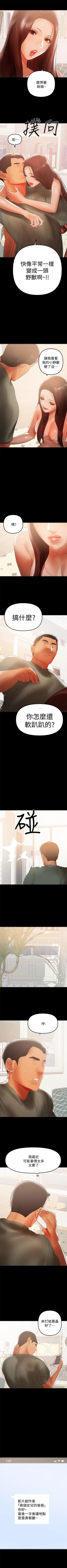 Page 207 of 兼職奶媽 1-43