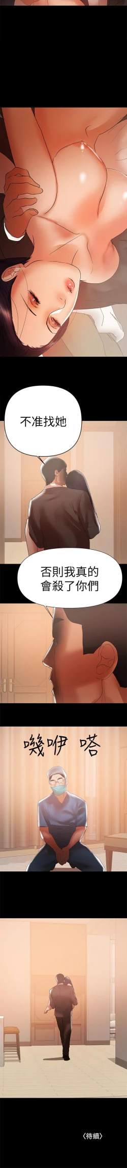 Page 222 of 兼職奶媽 1-43