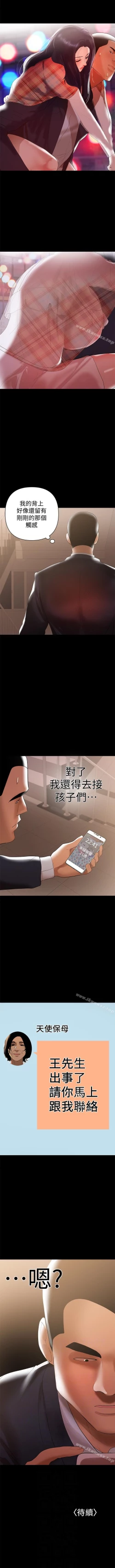 Page 43 of 兼職奶媽 1-43