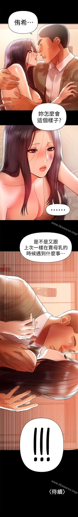Page 82 of 兼職奶媽 1-43