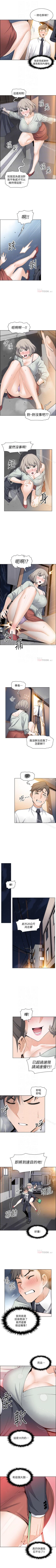 Page 105 of 前女友變女傭 1-49