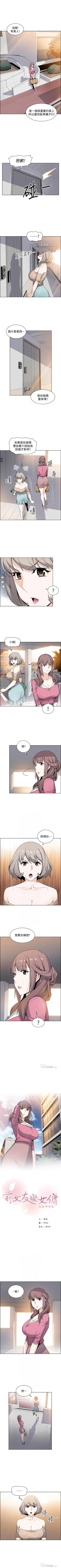 Page 131 of 前女友變女傭 1-49