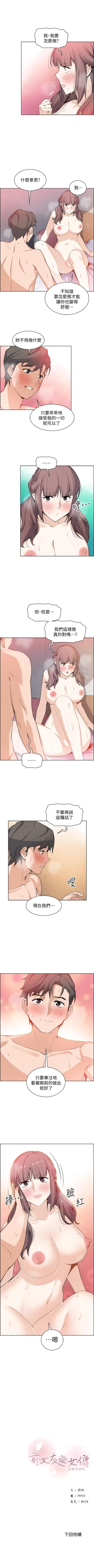 Page 148 of 前女友變女傭 1-49