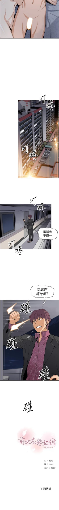 Page 154 of 前女友變女傭 1-49