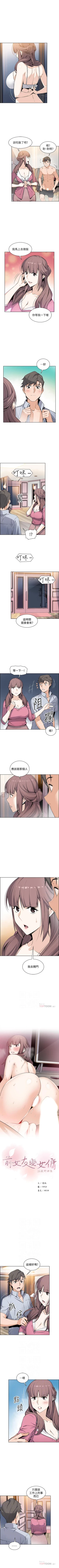 Page 167 of 前女友變女傭 1-49