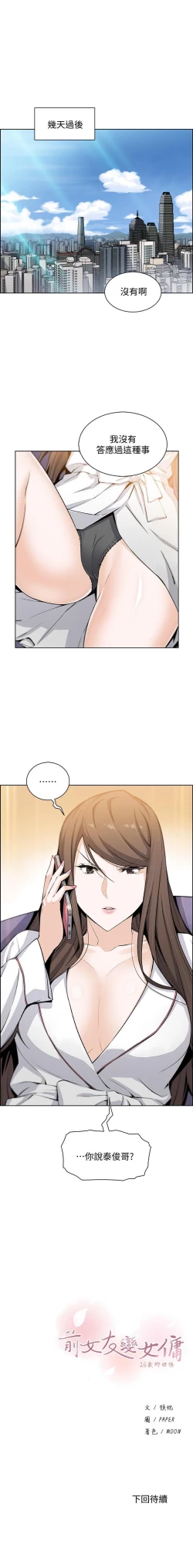 Page 172 of 前女友變女傭 1-49