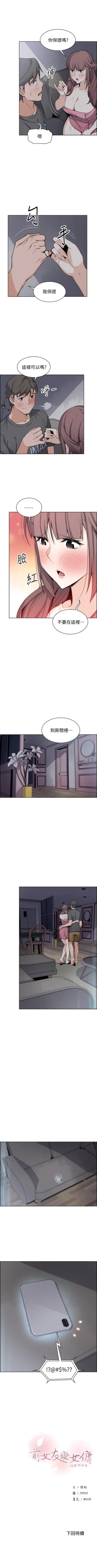 Page 178 of 前女友變女傭 1-49