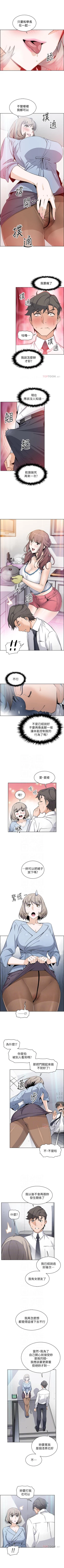Page 186 of 前女友變女傭 1-49