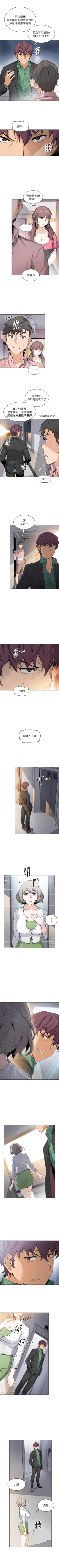 Page 189 of 前女友變女傭 1-49