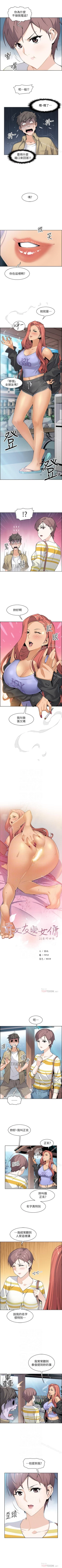 Page 18 of 前女友變女傭 1-49