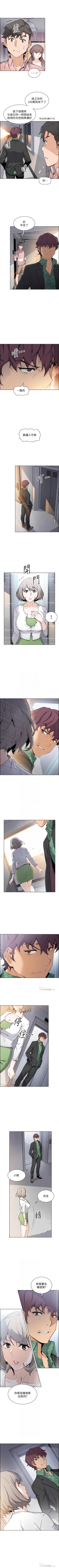 Page 191 of 前女友變女傭 1-49