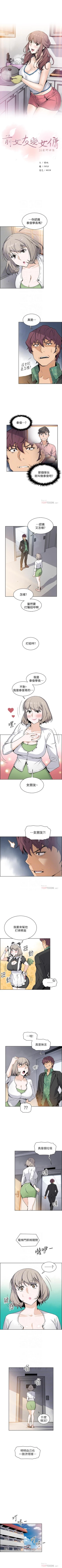 Page 192 of 前女友變女傭 1-49