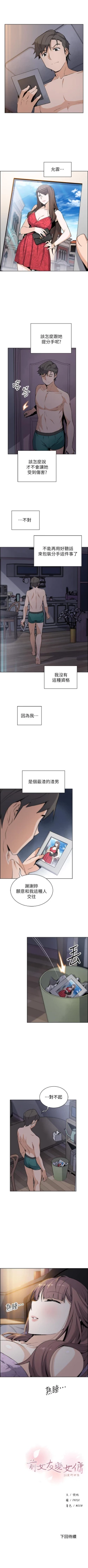Page 213 of 前女友變女傭 1-49