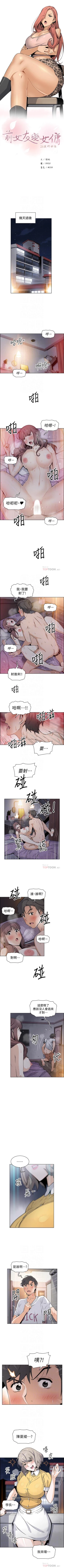 Page 215 of 前女友變女傭 1-49