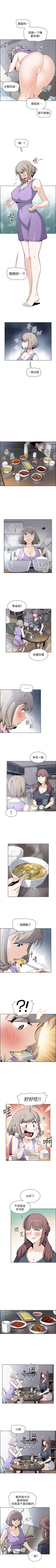 Page 218 of 前女友變女傭 1-49