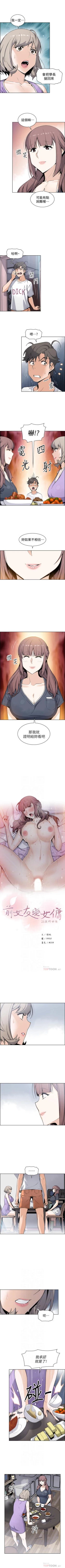 Page 220 of 前女友變女傭 1-49