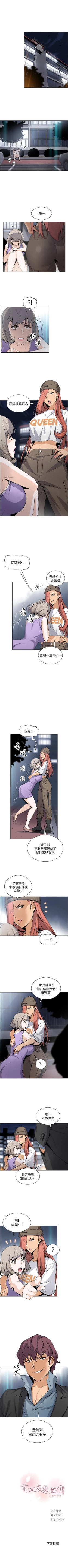 Page 224 of 前女友變女傭 1-49