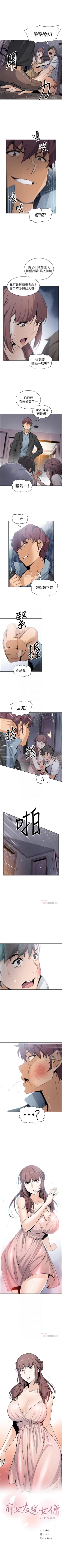 Page 231 of 前女友變女傭 1-49