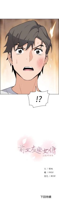 Page 236 of 前女友變女傭 1-49