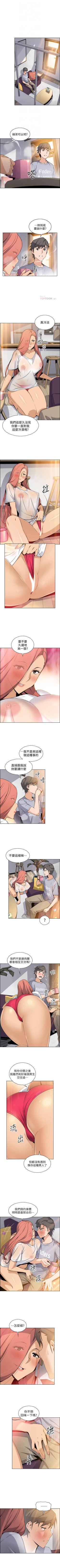 Page 246 of 前女友變女傭 1-49