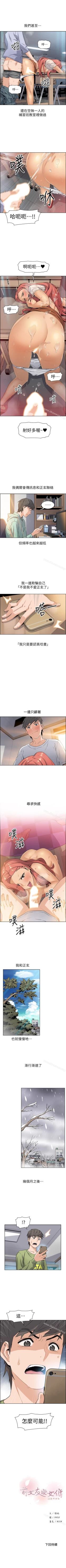 Page 24 of 前女友變女傭 1-49