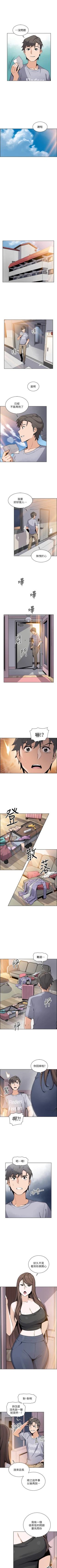 Page 254 of 前女友變女傭 1-49