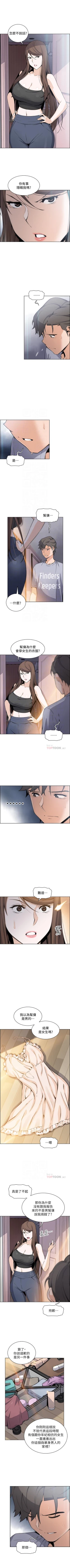 Page 257 of 前女友變女傭 1-49