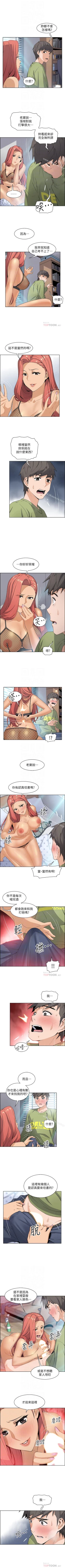 Page 26 of 前女友變女傭 1-49