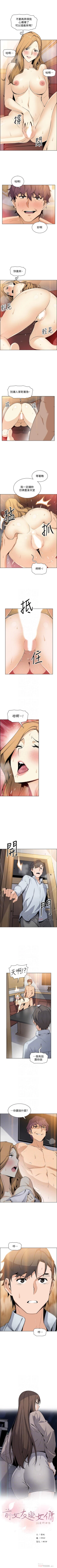 Page 279 of 前女友變女傭 1-49